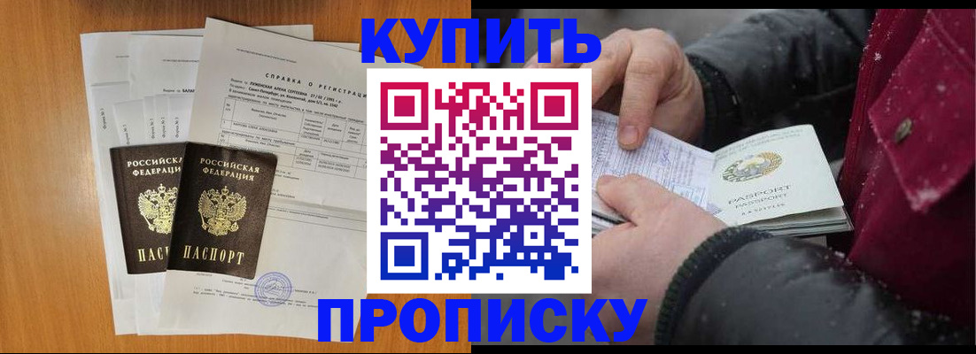 купить прописку в Цивильске