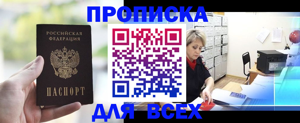 прописка от собственника в Цивильске